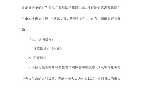 感恩父母，珍爱生命主题班会_最新人教版英语八年级上册_老版（含有参考价值）_09.班主任+教师常用工作资料包易提分旗舰店_班会_感恩教育