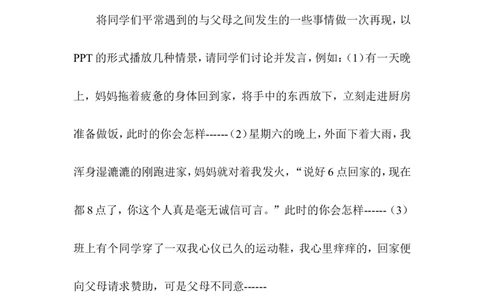 感恩父母，珍爱生命主题班会_最新人教版英语八年级上册_老版（含有参考价值）_09.班主任+教师常用工作资料包易提分旗舰店_班会_感恩教育