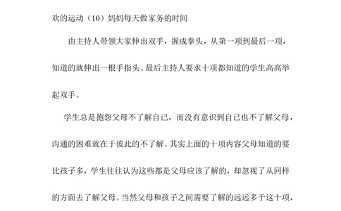感恩父母，珍爱生命主题班会_最新人教版英语八年级上册_老版（含有参考价值）_09.班主任+教师常用工作资料包易提分旗舰店_班会_感恩教育
