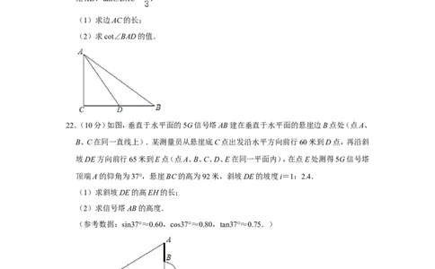 2020-2021学年上海市松江区九年级（上）期末数学试卷（一模）_0122026上海中考一模二模真题试卷_2025-2012年_2.上海中考数学一模二模（12-24）_一模_2021年上海市中考数学一模试卷（16份）