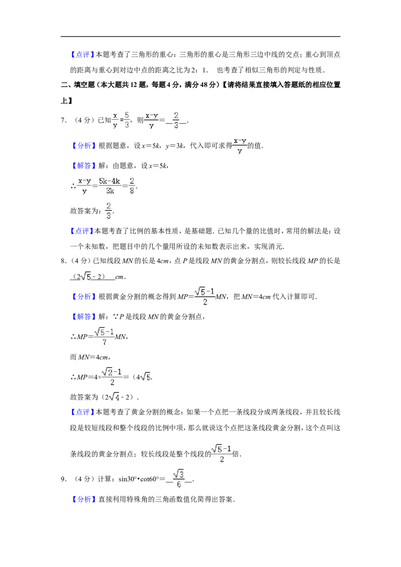 2020-2021学年上海市松江区九年级（上）期末数学试卷（一模）_0122026上海中考一模二模真题试卷_2025-2012年_2.上海中考数学一模二模（12-24）_一模_2021年上海市中考数学一模试卷（16份）