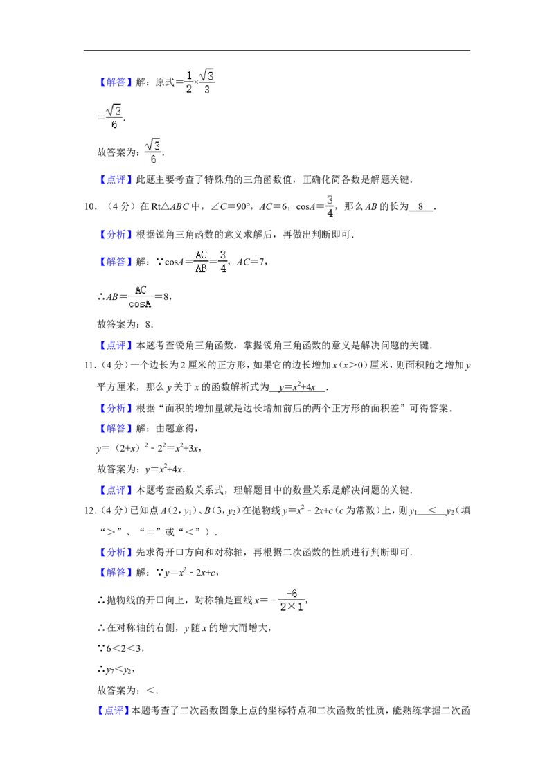 2020-2021学年上海市松江区九年级（上）期末数学试卷（一模）_0122026上海中考一模二模真题试卷_2025-2012年_2.上海中考数学一模二模（12-24）_一模_2021年上海市中考数学一模试卷（16份）