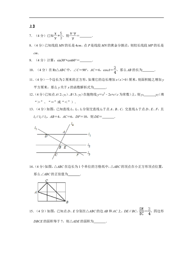 2020-2021学年上海市松江区九年级（上）期末数学试卷（一模）_0122026上海中考一模二模真题试卷_2025-2012年_2.上海中考数学一模二模（12-24）_一模_2021年上海市中考数学一模试卷（16份）