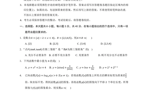 广东实验中学2025-2026学年高一上学期期末考试数学试卷（PDF版，含解析）_2026年02月高一试卷_260219广东实验中学2025-2026学年高一上学期期末考试（全）