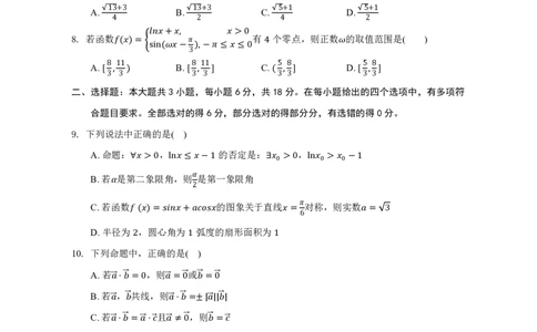 广东实验中学2025-2026学年高一上学期期末考试数学试卷（PDF版，含解析）_2026年02月高一试卷_260219广东实验中学2025-2026学年高一上学期期末考试（全）