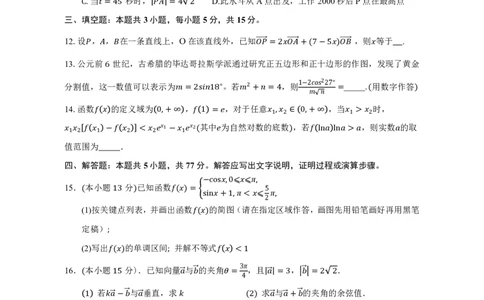广东实验中学2025-2026学年高一上学期期末考试数学试卷（PDF版，含解析）_2026年02月高一试卷_260219广东实验中学2025-2026学年高一上学期期末考试（全）