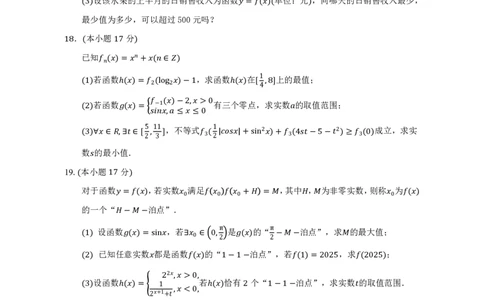 广东实验中学2025-2026学年高一上学期期末考试数学试卷（PDF版，含解析）_2026年02月高一试卷_260219广东实验中学2025-2026学年高一上学期期末考试（全）