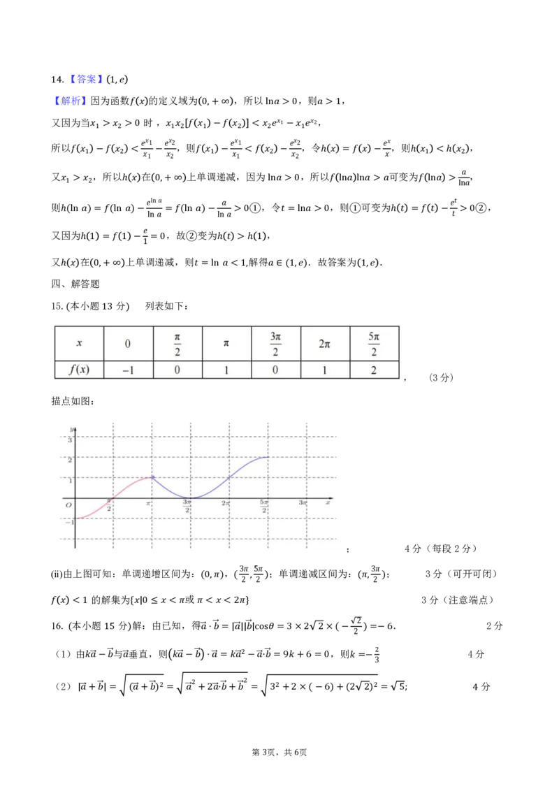 广东实验中学2025-2026学年高一上学期期末考试数学试卷（PDF版，含解析）_2026年02月高一试卷_260219广东实验中学2025-2026学年高一上学期期末考试（全）