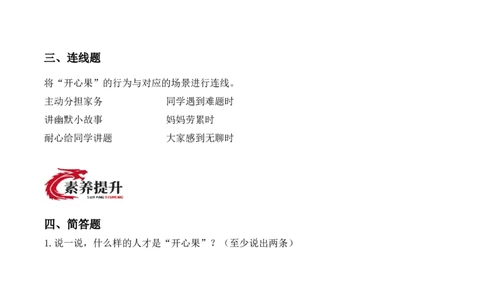 3.做个&ldquo;开心果&rdquo;（分层作业）（新教材）(1)_26新二年级道法下册（统编版）_版本二_分层作业_新课标资料（看这里面）