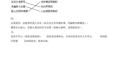3.做个&ldquo;开心果&rdquo;（分层作业）（新教材）(1)_26新二年级道法下册（统编版）_版本二_分层作业_新课标资料（看这里面）