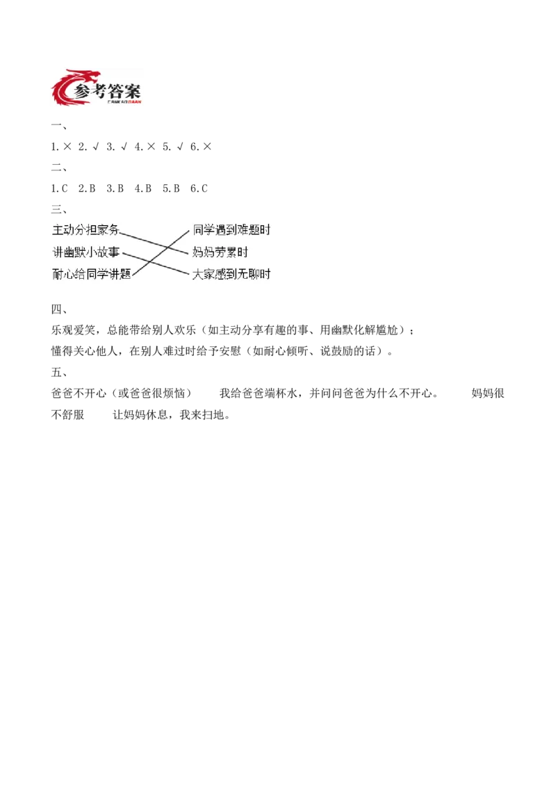 3.做个&ldquo;开心果&rdquo;（分层作业）（新教材）(1)_26新二年级道法下册（统编版）_版本二_分层作业_新课标资料（看这里面）