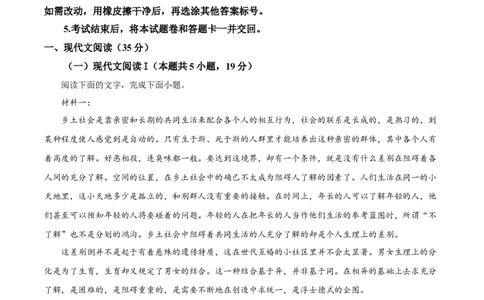 广东省清远市2024-2025学年高一上学期期末语文试题Word版无答案_2025年03月试卷_0312广东省清远市2024-2025学年高一上学期期末考试