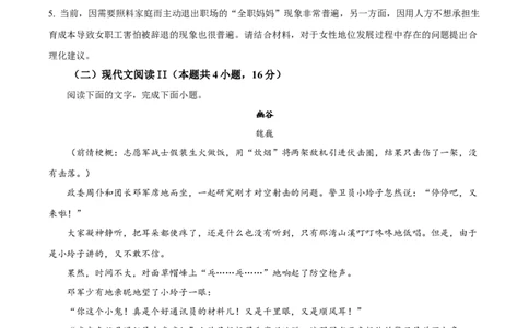广东省清远市2024-2025学年高一上学期期末语文试题Word版无答案_2025年03月试卷_0312广东省清远市2024-2025学年高一上学期期末考试
