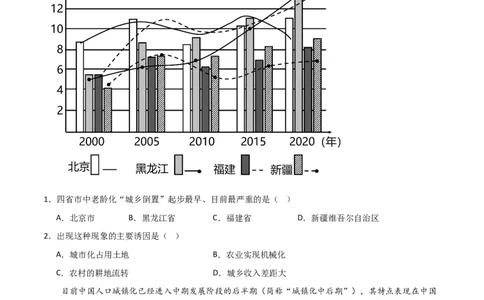 热点专项08人口统计图类（原卷版）_新高考复习资料_2024年新高考复习资料_一轮复习资料_完2024年高考地理一轮复习考点通关卷（新高考）_热点专项