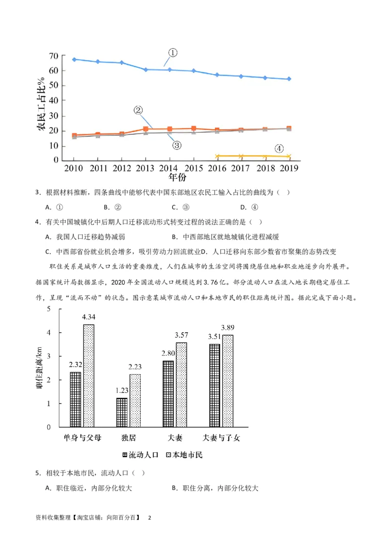热点专项08人口统计图类（原卷版）_新高考复习资料_2024年新高考复习资料_一轮复习资料_完2024年高考地理一轮复习考点通关卷（新高考）_热点专项