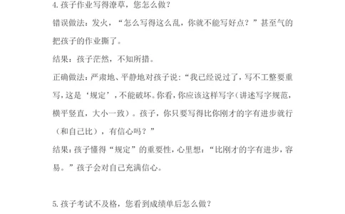 如何让孩子不再&ldquo;磨蹭&rdquo;？_最新人教版英语八年级上册_老版（含有参考价值）_09.班主任+教师常用工作资料包易提分旗舰店_教育指南（学生、家长、教师）_家长妙招
