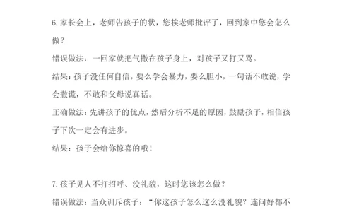 如何让孩子不再&ldquo;磨蹭&rdquo;？_最新人教版英语八年级上册_老版（含有参考价值）_09.班主任+教师常用工作资料包易提分旗舰店_教育指南（学生、家长、教师）_家长妙招