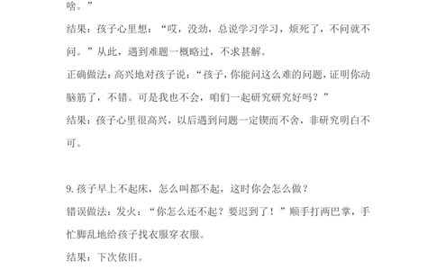 如何让孩子不再&ldquo;磨蹭&rdquo;？_最新人教版英语八年级上册_老版（含有参考价值）_09.班主任+教师常用工作资料包易提分旗舰店_教育指南（学生、家长、教师）_家长妙招