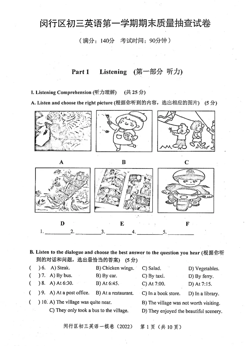 上海市闵行区2022届九年级上学期期末（一模）质量监控英语试卷（PDF原卷版）_0122026上海中考一模二模真题试卷_2025-2012年_3.上海中考英语一模二模（12-24）_一模