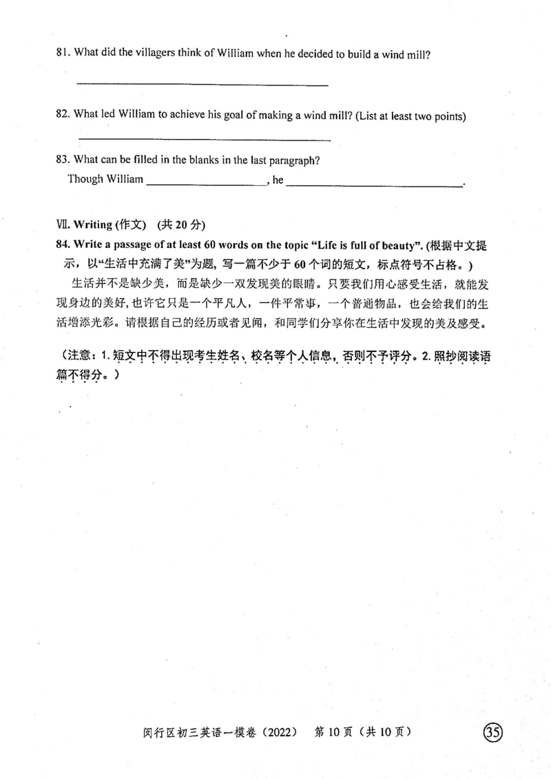 上海市闵行区2022届九年级上学期期末（一模）质量监控英语试卷（PDF原卷版）_0122026上海中考一模二模真题试卷_2025-2012年_3.上海中考英语一模二模（12-24）_一模