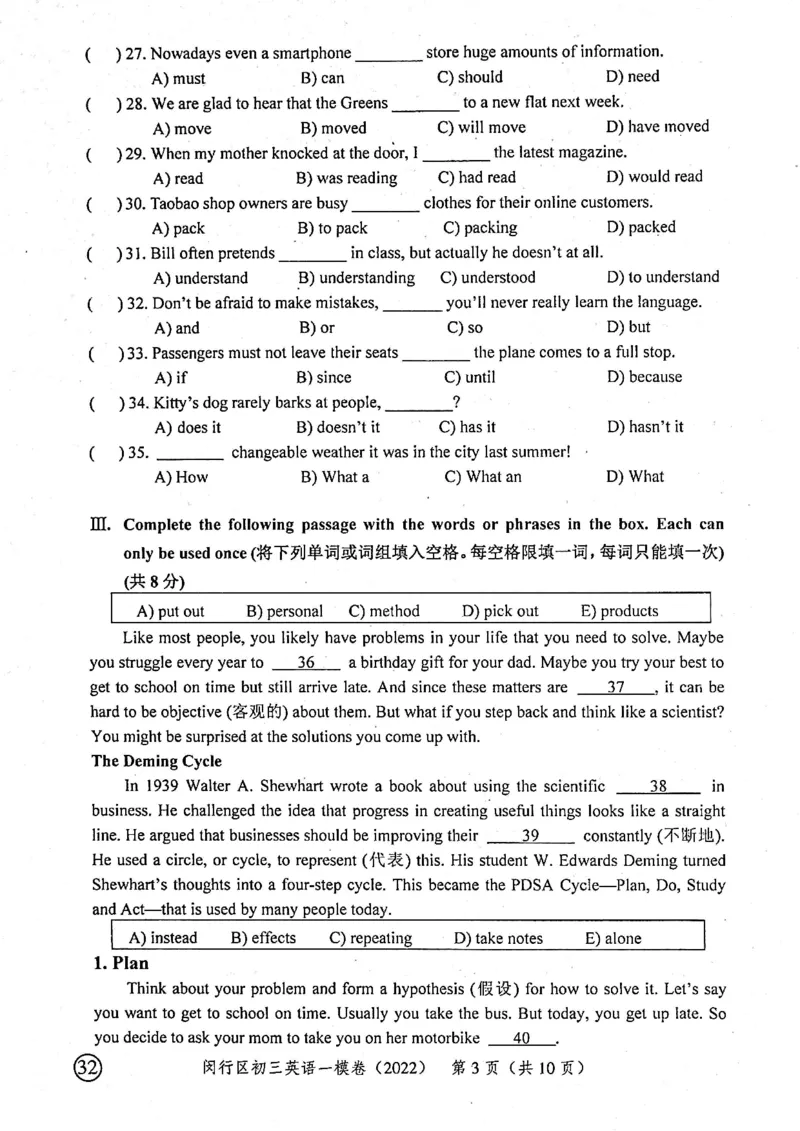上海市闵行区2022届九年级上学期期末（一模）质量监控英语试卷（PDF原卷版）_0122026上海中考一模二模真题试卷_2025-2012年_3.上海中考英语一模二模（12-24）_一模