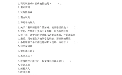 7我们有新玩法（同步练习）-道德与法治二年级下册含答案_26新二年级道法下册（统编版）_版本一_部编版道德与法治2下_旧版_道法2下课件教案_03.道法2下练习试卷_课时练习