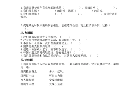 7我们有新玩法（同步练习）-道德与法治二年级下册含答案_26新二年级道法下册（统编版）_版本一_部编版道德与法治2下_旧版_道法2下课件教案_03.道法2下练习试卷_课时练习