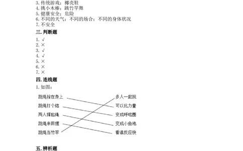 7我们有新玩法（同步练习）-道德与法治二年级下册含答案_26新二年级道法下册（统编版）_版本一_部编版道德与法治2下_旧版_道法2下课件教案_03.道法2下练习试卷_课时练习