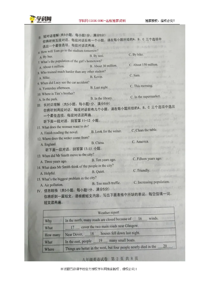 安徽省合肥市包河区2019-2020学年八年级上学期期末教学质量检测英语试题（图片版，无答案）_最新人教版英语八年级上册_老版（含有参考价值）_各地期中期末真题
