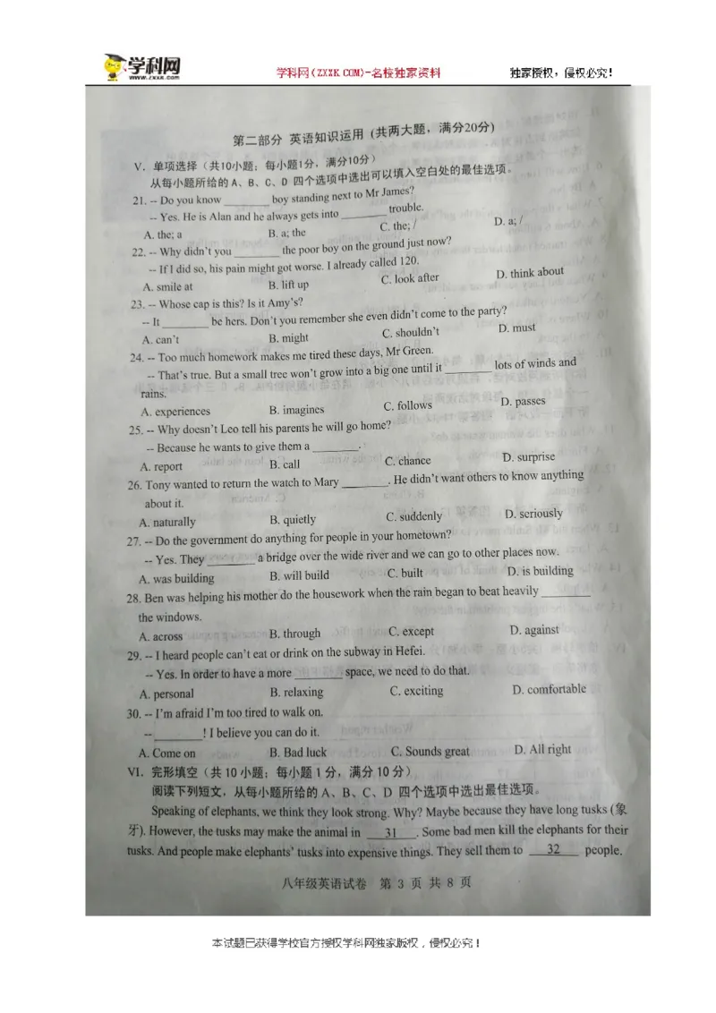 安徽省合肥市包河区2019-2020学年八年级上学期期末教学质量检测英语试题（图片版，无答案）_最新人教版英语八年级上册_老版（含有参考价值）_各地期中期末真题