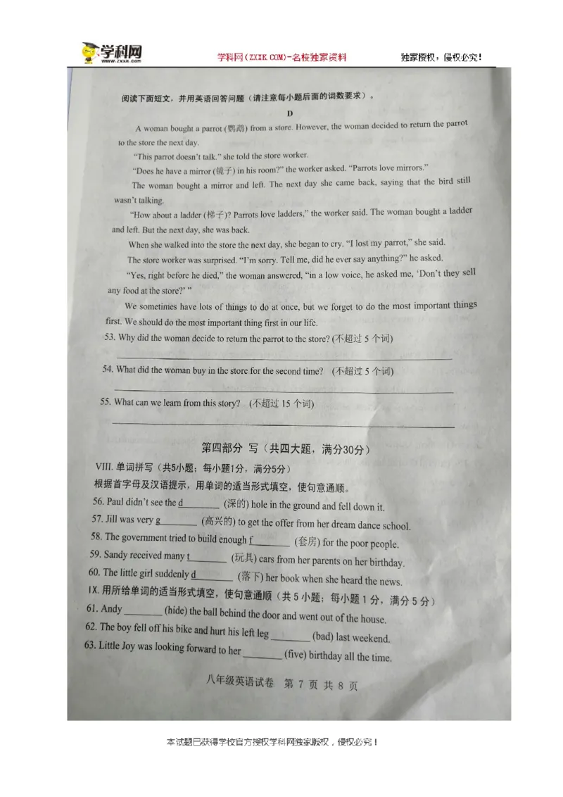 安徽省合肥市包河区2019-2020学年八年级上学期期末教学质量检测英语试题（图片版，无答案）_最新人教版英语八年级上册_老版（含有参考价值）_各地期中期末真题