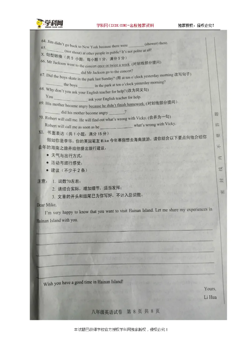 安徽省合肥市包河区2019-2020学年八年级上学期期末教学质量检测英语试题（图片版，无答案）_最新人教版英语八年级上册_老版（含有参考价值）_各地期中期末真题