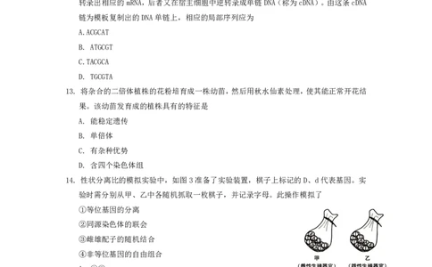 2014年上海市高考生物试题及答案_0122026上海中考一模二模真题试卷_2026年上海一模_上海1500初中高中试卷_高中_高考真题_6.上海高考生物2023-2014