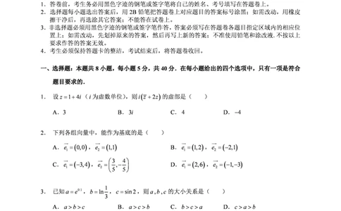 广东实验中学2024-2025学年（下）高一级期中考试_数学试卷（定稿）_2025年05月试卷_0519广东实验中学2024-2025学年高一下学期期中考试