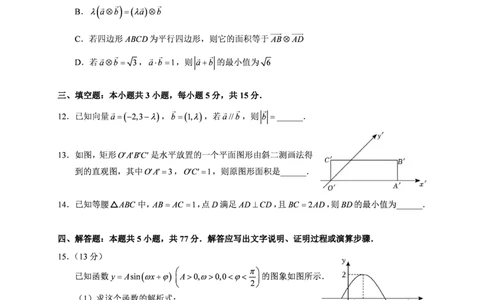 广东实验中学2024-2025学年（下）高一级期中考试_数学试卷（定稿）_2025年05月试卷_0519广东实验中学2024-2025学年高一下学期期中考试