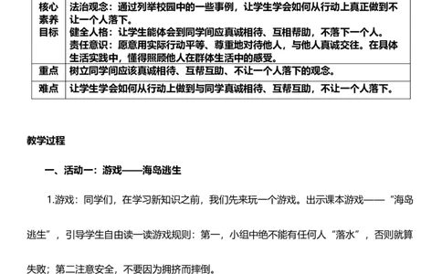 4.2同学相伴第二课时教案设计_26新三年级道法下册（统编版）_版本一_部编版道德与法治3下_旧版_道法3下课件教案_00.道法3下核心素养课件教案