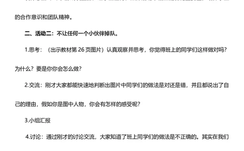 4.2同学相伴第二课时教案设计_26新三年级道法下册（统编版）_版本一_部编版道德与法治3下_旧版_道法3下课件教案_00.道法3下核心素养课件教案