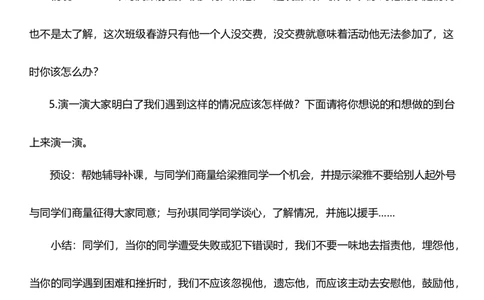 4.2同学相伴第二课时教案设计_26新三年级道法下册（统编版）_版本一_部编版道德与法治3下_旧版_道法3下课件教案_00.道法3下核心素养课件教案