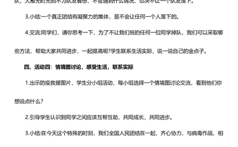 4.2同学相伴第二课时教案设计_26新三年级道法下册（统编版）_版本一_部编版道德与法治3下_旧版_道法3下课件教案_00.道法3下核心素养课件教案