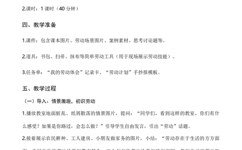 5.从小爱劳动(教学设计)（新教材）(1)_26新三年级道法下册（统编版）_版本二_教学设计_新课标资料（看这里面）