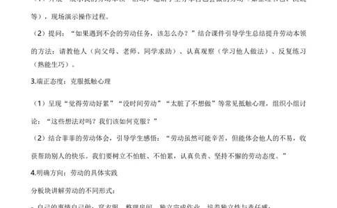 5.从小爱劳动(教学设计)（新教材）(1)_26新三年级道法下册（统编版）_版本二_教学设计_新课标资料（看这里面）