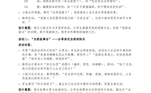 5、亲近大自然(1)(1)_26新二年级道法下册（统编版）_版本一_部编版道德与法治2下_2026春新版_第三套-wu_03道法教案已更完