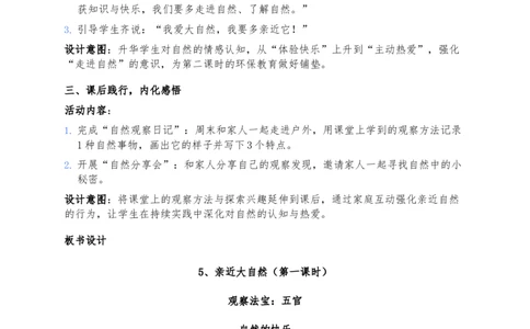 5、亲近大自然(1)(1)_26新二年级道法下册（统编版）_版本一_部编版道德与法治2下_2026春新版_第三套-wu_03道法教案已更完