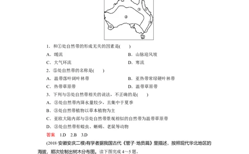 第5章第2讲自然地理环境的差异性教案_新高考复习资料_2022年新高考复习资料_2022届一轮复习讲练结合7.13更新_系列一_第5章　自然地理环境的整体性与差异性
