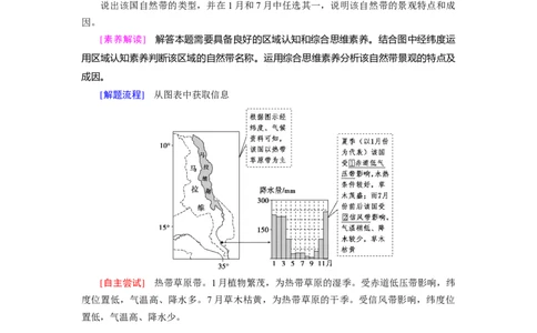 第5章第2讲自然地理环境的差异性教案_新高考复习资料_2022年新高考复习资料_2022届一轮复习讲练结合7.13更新_系列一_第5章　自然地理环境的整体性与差异性