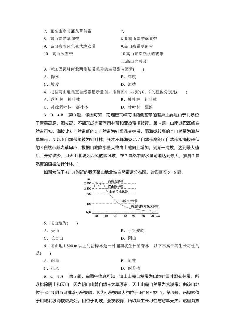 第5章第2讲自然地理环境的差异性教案_新高考复习资料_2022年新高考复习资料_2022届一轮复习讲练结合7.13更新_系列一_第5章　自然地理环境的整体性与差异性