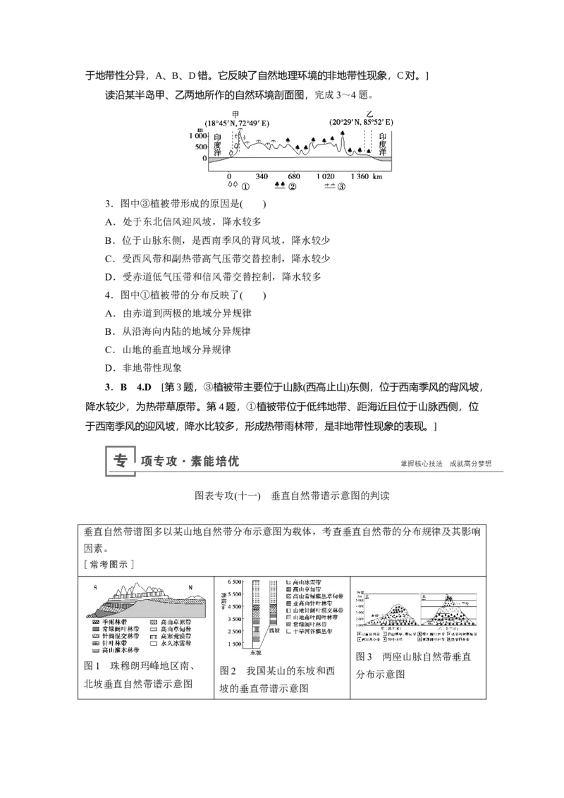 第5章第2讲自然地理环境的差异性教案_新高考复习资料_2022年新高考复习资料_2022届一轮复习讲练结合7.13更新_系列一_第5章　自然地理环境的整体性与差异性