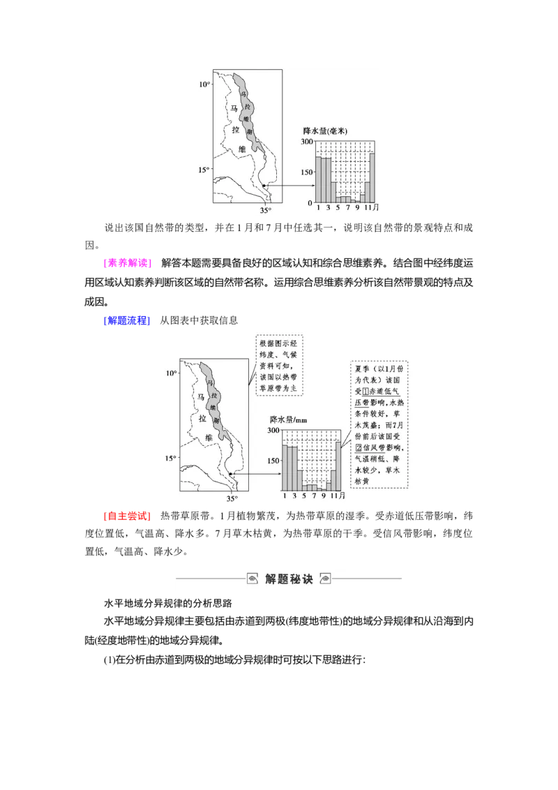第5章第2讲自然地理环境的差异性教案_新高考复习资料_2022年新高考复习资料_2022届一轮复习讲练结合7.13更新_系列一_第5章　自然地理环境的整体性与差异性