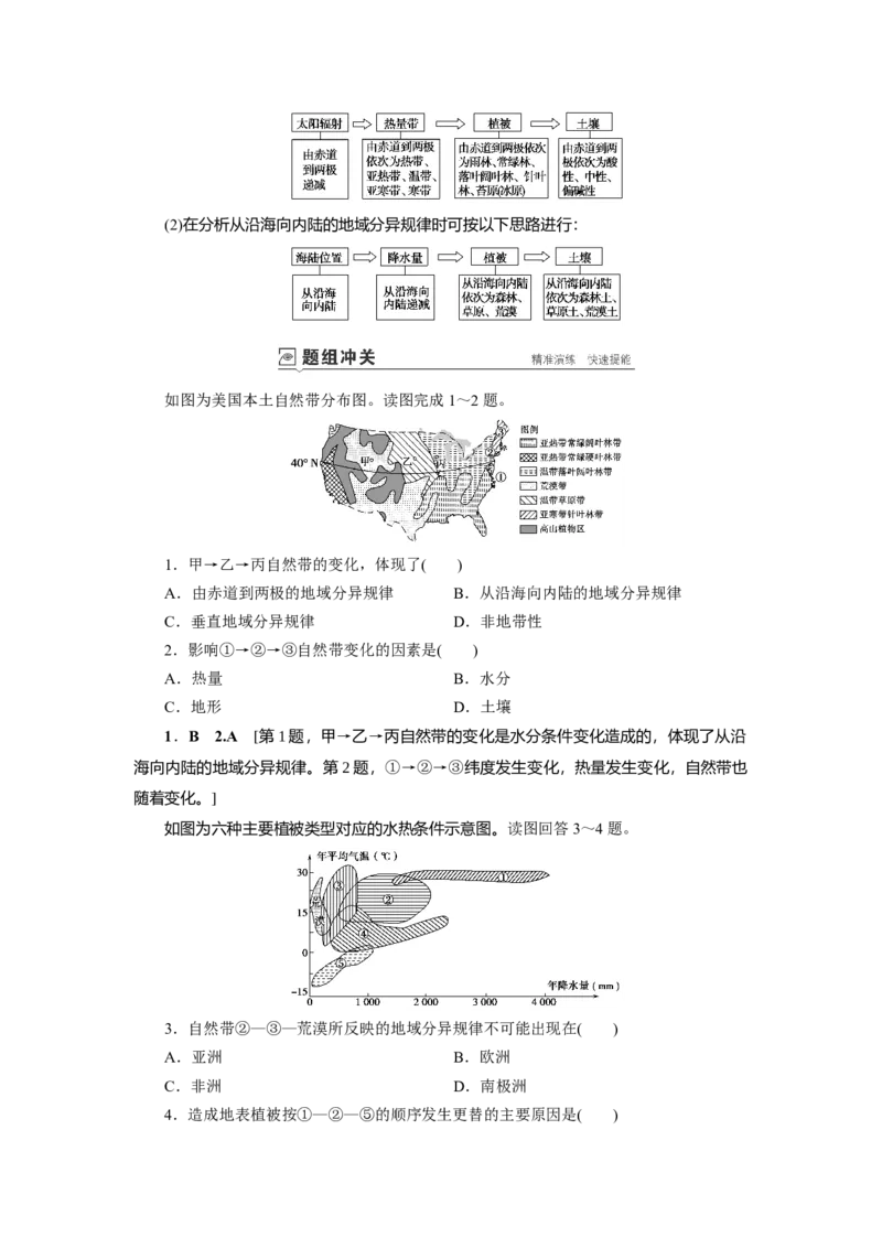 第5章第2讲自然地理环境的差异性教案_新高考复习资料_2022年新高考复习资料_2022届一轮复习讲练结合7.13更新_系列一_第5章　自然地理环境的整体性与差异性