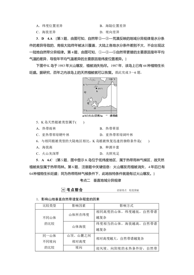 第5章第2讲自然地理环境的差异性教案_新高考复习资料_2022年新高考复习资料_2022届一轮复习讲练结合7.13更新_系列一_第5章　自然地理环境的整体性与差异性